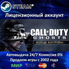 ✅Call of Duty: Ghosts - Gold✔️Steam⭐+ 35 Игр🎁АКЦИЯ⭐0% Карты💳