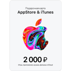 🍏Подарочная карта Apple App Store & iTunes 2000 руб🔥