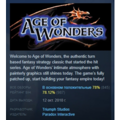Age of Wonders АВТОДОСТАВКА STEAM РОССИЯ