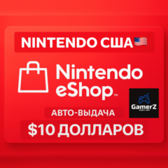 NINTENDO eSHOP GIFT CARD 10$ USD ДОЛЛАРОВ (США) 🇺🇸🔥