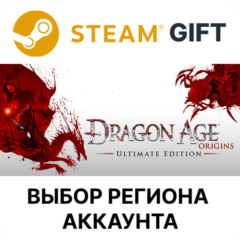 Dragon Age: Origins Ultimate Steam ВСЕ РЕГИОНЫ