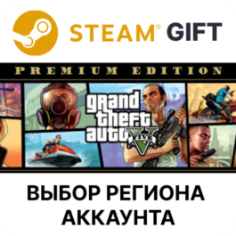 ✅Grand Theft Auto V: Premium🎁Steam🎁AUTO