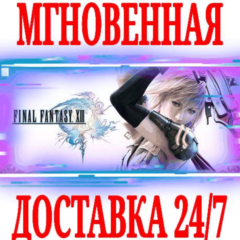 ✅Final Fantasy XIII ⭐Steam\РФ+Весь Мир\Key⭐ + Бонус