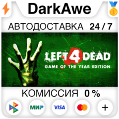 Left 4 Dead STEAM•RU ⚡️АВТОДОСТАВКА 💳0%