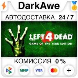 Left 4 Dead STEAM•RU ⚡️AUTODELIVERY 💳0% CARDS