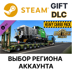 ✅Euro Truck Simulator 2 - Heavy Cargo Pack🎁Steam🌐