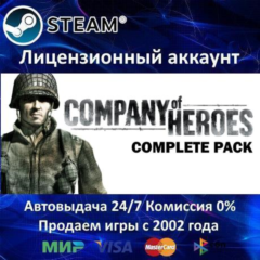 ✅Company of Heroes Complete Pack✔️Steam⭐+ 35 Игр🎁АКЦИЯ⭐0% Карты💳