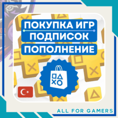 🟦 ПОКУПКА ИГР/ПОДПИСКИ PS PLUS/ПОПОЛНЕНИЕ PSN ТУРЦИЯ GTA 6 БЫСТРО🎁