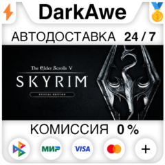 The Elder Scrolls V: Skyrim Special\Anniversary STEAM⚡️