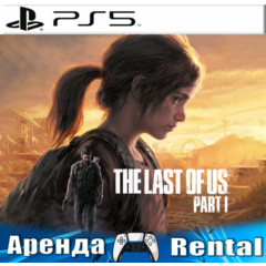 🎮The Last of Us Part I (PS5/RUS) Аренда 🔰