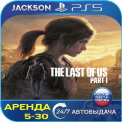 The Last of Us Part I (PS5) RUS | Аренда🔰