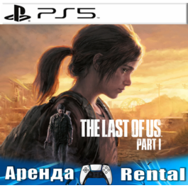 🎮The Last of Us Part I (PS5/RUS) Rent 🔰