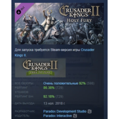 Expansion - Crusader Kings II: Holy Fury АВТОДОСТАВКА STEAM РОССИЯ