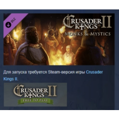 Expansion - Crusader Kings II: Monks and Mystics АВТОДОСТАВКА STEAM РОССИЯ