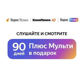 ✅ Yandex Music and Kinopoisk with subscription PLUS 0