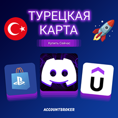 🚀ТУРЕЦКАЯ КАРТА | PSN/XBOX/DISCORD/UDEMY TL 🇹🇷✅