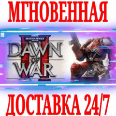 ✅W40K Dawn of War 2 Anniversary Edition (24 в 1) ⚫STEAM