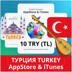 10 TRY ТУРЦИЯ iTUNES 10 TL КОД КАРТА ПОПОЛНЕНИЯ iTunes APPSTORE ТУРЦИЯ АВТОВЫДАЧА