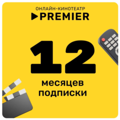 PREMIER.ONE ТНТ ПРЕМЬЕР НА 12 МЕСЯЦЕВ ПРОМОКОД