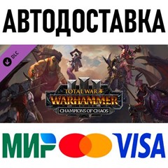 Total War: WARHAMMER III - Champions of Chaos * RU/СНГ