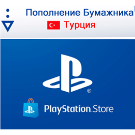 REPLENISHMENT OF TL Playstation (PSN) Turkey WALLET 💳