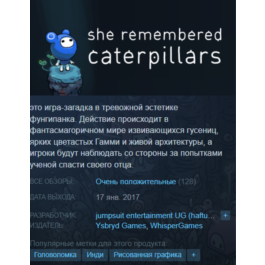 She Remembered Caterpillars [Steam\GLOBAL]