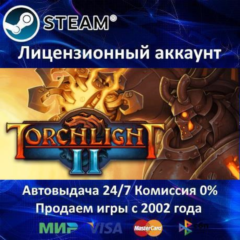 ✅Torchlight II✔️Steam⭐+ 35 Игр🎁АКЦИЯ⭐0% Карты💳