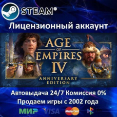 ✅Age of Empires IV: Anniversary Edition✔️Steam⭐+ 20 Игр🎁АКЦИЯ⭐0% Карты💳