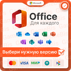 🔑OFFICE 2021 HOME and BUSSINES ДЛЯ MАС + ПРИВЯЗКА⭐️