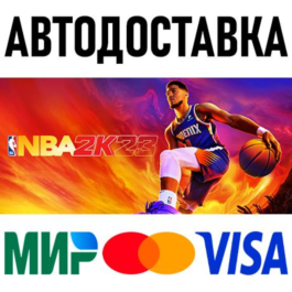 NBA 2K23 * RU/KZ/CIS/TR/AR * STEAM 🚀 AUTO DELIVERY