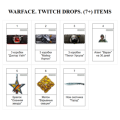 🔥 WARFACE ✦TWITCH ДРОПСЫ✦СКИНЫ✦WFPRO✦10+ ПРЕДМЕТОВ 🎁