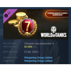 World of Tanks — Premium & Gold: Light Pack DLC АВТОДОСТАВКА STEAM РОССИЯ