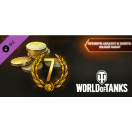 World of Tanks — Premium &amp; Gold: Light Pack 💎DLC STEAM