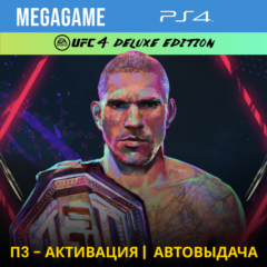 UFC 4 Deluxe (PS4/RUS) П3-Активация