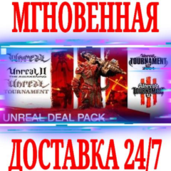 ✅Unreal Deal Pack (5 в 1) ⚫STEAM🎁ПОДАРОК🌎РФ+СНГ +🎁