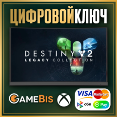 DESTINY 2: LEGACY COLLECTION XBOX ONE & SERIES X|S КЛЮЧ