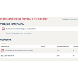 Mathematical methods in psychology Test Synergy answers