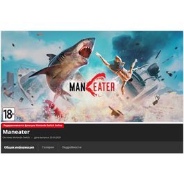 🦈Maneater {Nintendo Switch Key/Global/ROW} + Gift🎁