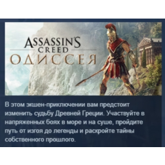 Assassin’s Creed Odyssey Одиссея Deluxe Edition UPLAY KEY LICENSE РОССИЯ+СНГ