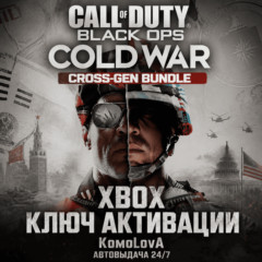 🌍Call of Duty: Black Ops Cold War - Cross-Gen Bundle XBOX КЛЮЧ🔑