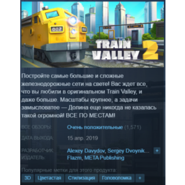 Train Valley 2 [Steam\GLOBAL]