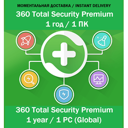 360 Total Security Premium 1 year / 1 PC (KEY)