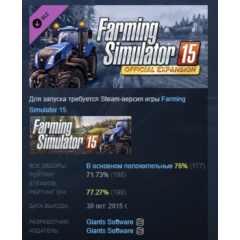 Farming Simulator 15 - Official Expansion (GOLD) АВТОДОСТАВКА STEAM РОССИЯ