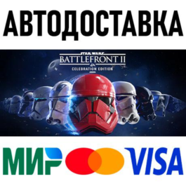 STAR WARS Battlefront II: Celebration Edition * RU/CIS