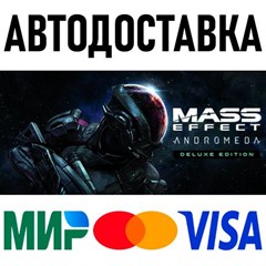 Mass Effect: Andromeda Deluxe Edition * RU/KZ/СНГ/TR/AR