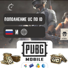 💰Пополнение UC в PUBG Mobile БЕЗ⚡️КОМИССИИ