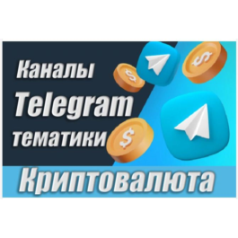 20000 Telegram channels on the topic "Cryptocurrency"