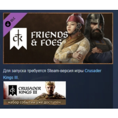 Crusader Kings III: Friends & Foes DLC АВТОДОСТАВКА STEAM РОССИЯ