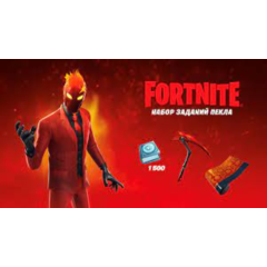 Fortnite: набор испытаний Инферно  XBOX КЛЮЧ