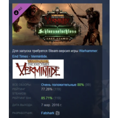 Warhammer: End Times - Vermintide Schluesselschloss АВТОДОСТАВКА STEAM РОССИЯ